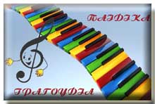 Music for children 220