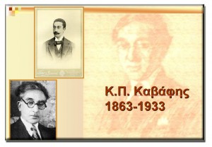 Κ. Π. Καβάφης / K. P. Kavafis