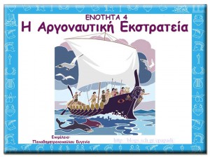 Argonautiki ekstratia