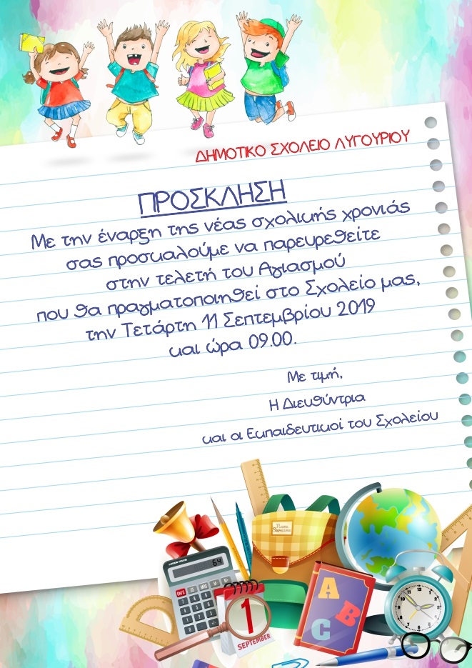 agiasmos