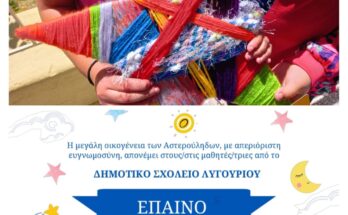 επαινοσ