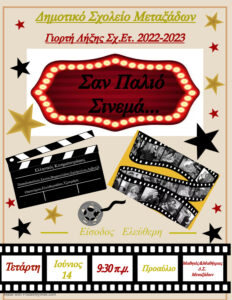 Movie Themed Teacher Appreciation Flyer Made with PosterMyWall 5 2