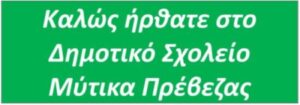 Καλώς ήρθατε στο