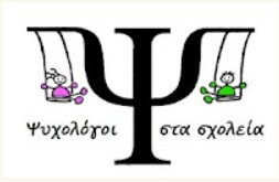 Ψυχολόγος στο σχολείο
