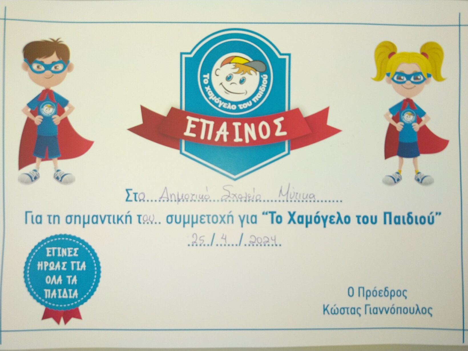 εικόνα Viber 2024 04 25 18 00 11 803