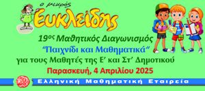 DIAGONISMOS M. EYKLEIDH 1