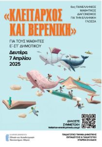 kleitarchos
