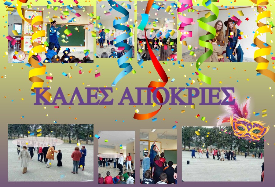 Καλές Απόκριες!