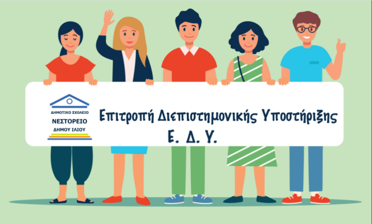 ΕΔΥ