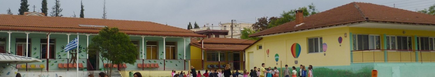 Εικόνα Δημοτικό Σχολείο Νέας Φιλαδέλφειας  Θεσσαλονίκης