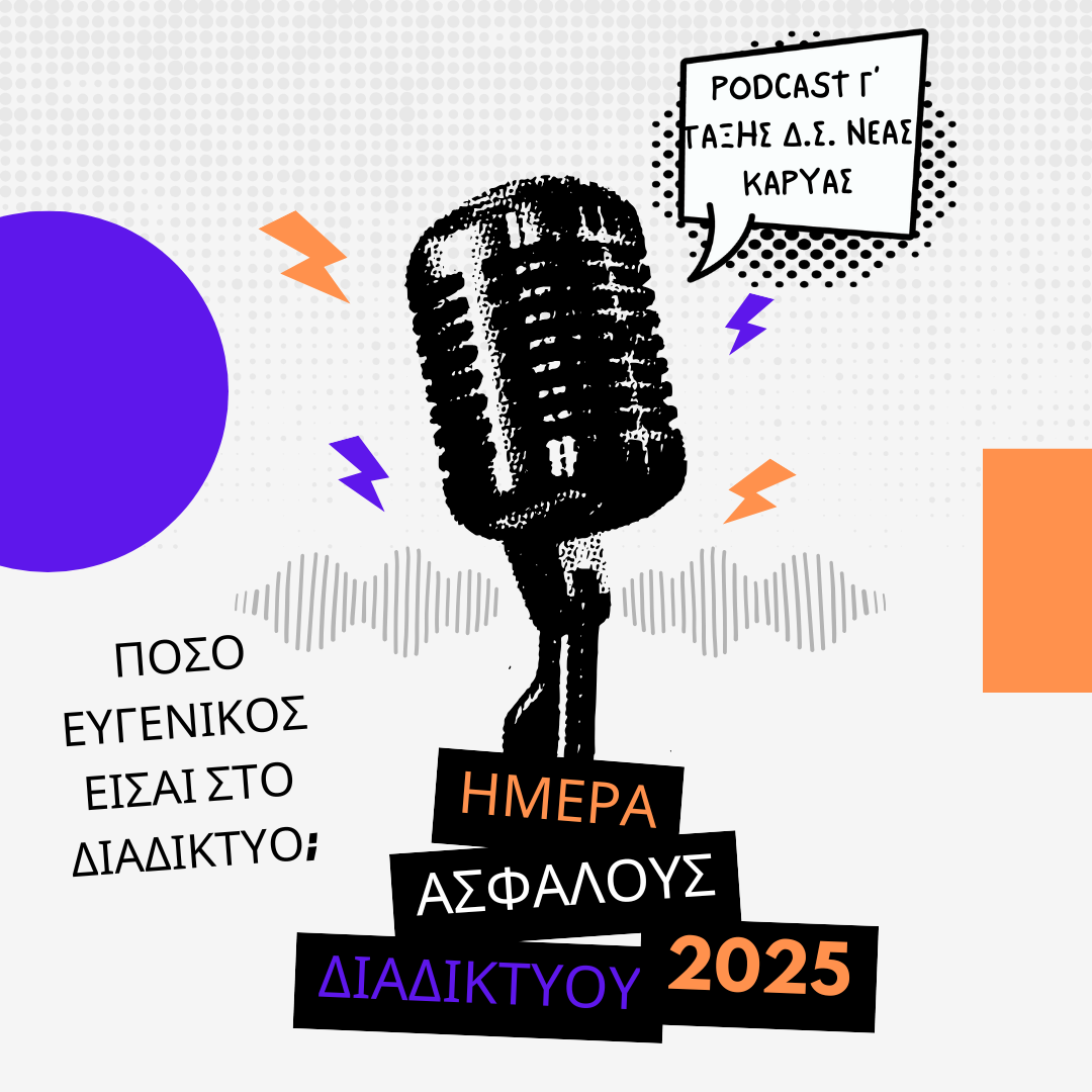 Εικόνα https://blogs.sch.gr/dimnkar/files/2025/04/9998.png