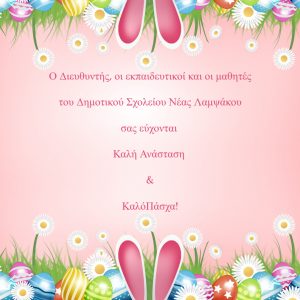 Copy of Easter Ad Made with PosterMyWall