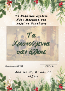 Πρόσκληση Γιορτης 1