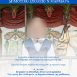 Πιστοποιητικό υιοθεσίας 9490035 ΔΗΜΟΤΙΚΟ ΣΧΟΛΕΙΟ Ν.ΜΑΡΜΑΡΑ page 0001 censored
