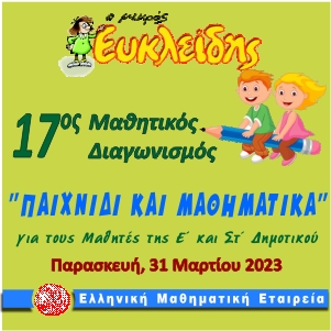 Μ. ΕΥΚΛΕΙΔΗ 1