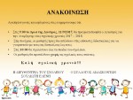 ανακοίνωση 4