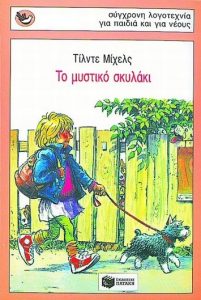 Β75 Το μυστικό σκυλάκι Μίχελς Τίλντε μτφρ Τριανταφύλλου Σώτη 2005 Πατάκη 9789603608325 evripidis.gr