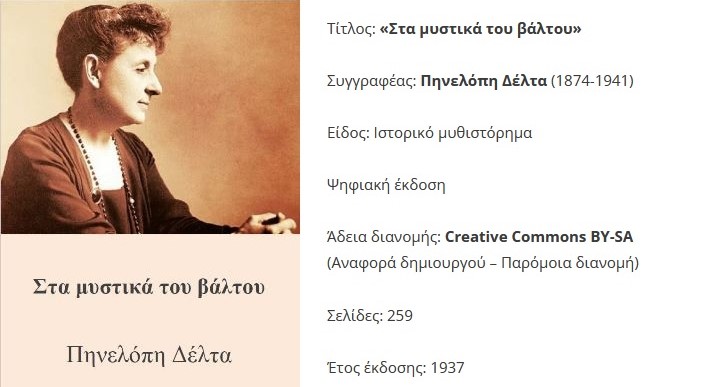 e book και audio book Στα μυστικά του βάλτου Πηνελόπη Δέλτα Ανοικτή Βιβλιοθήκη