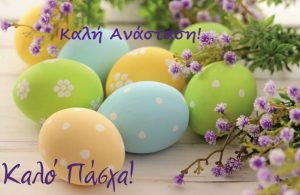 Kalo Pascha