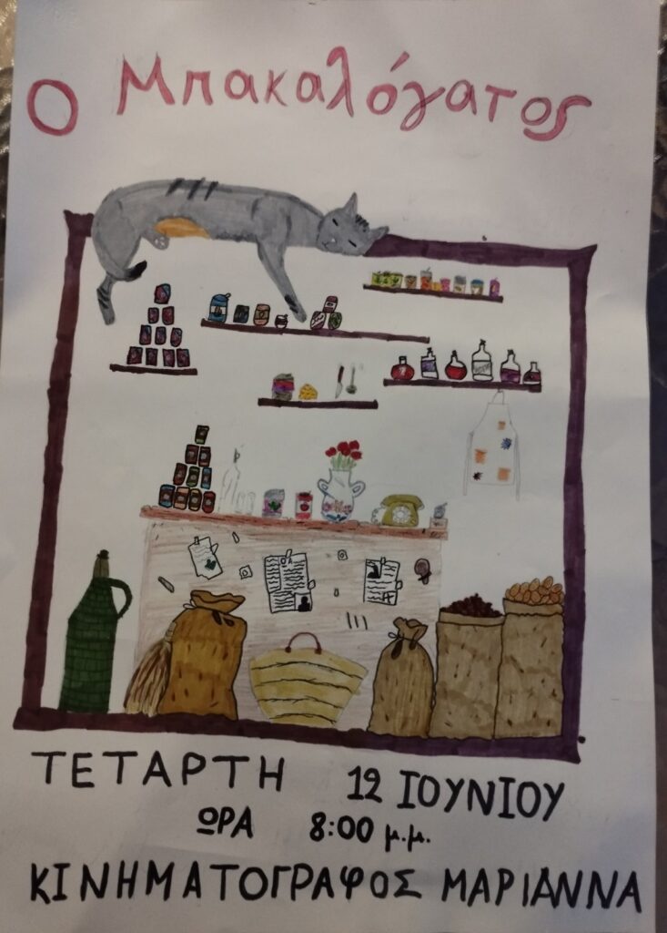 εικόνα Viber 2024 06 09 21 21 55 262