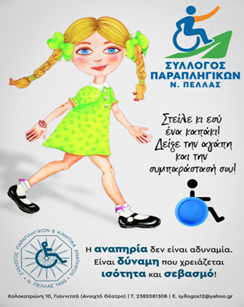 AFISA PARAPLHGIKON