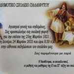 GIORTH 25hς MARTIOY