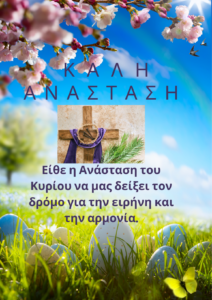 Εικόνα https://blogs.sch.gr/dimpalio/files/2024/04/Happy-Easter-Poster-212x300.png?x58481
