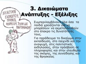 προγράμματος 2010 11α τρίμηνο Αντιγραφή 003