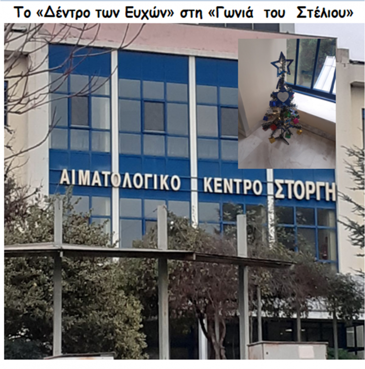 Γωνιά του Στέλιου 1