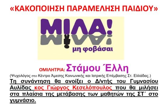 OMILIAS PROS GONEIS KAKOPOIHSH PARAMELHSH PAIDIOY 26 5 2025 page 0001 1