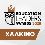education awards 2020_ΧΑΛΚΙΝΟ
