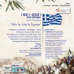 Πρόσκληση Δημοτικού Σχολείου Περαχώρας (2)