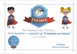 ΦΩΤΟ ΕΠΑΙΝΟΣ