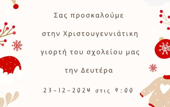 ΠΡΟΣΚΛΗΣΗ