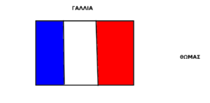ΘΩΜΑΣ ΓΑΛΛΙΑ