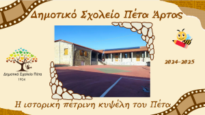 Stigmiotypo othonhs 2025 06 19 135713
