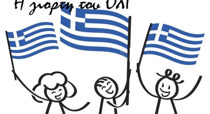 cheering group three happy stick figures greek national flags smiling greece supporters sports fans cheering group 118711900