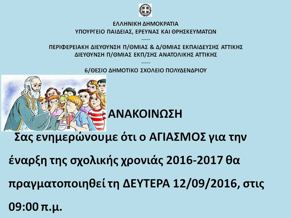 agiasmos2