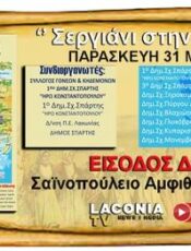 Σεργιάνι στην Ελλάδα