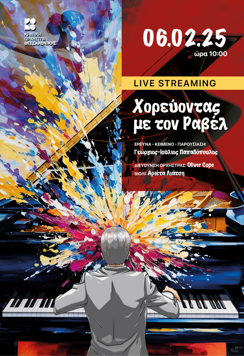 Χορεύοντας με τον Ραβέλ – Live Streaming Εκπαιδευτικό Πρόγραμμα με την Κρατική Ορχήστρα Θεσσαλονίκης