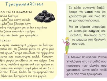 Οι ζαχαροπλάστες της Γ τάξης