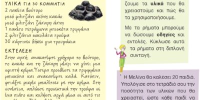 Οι ζαχαροπλάστες της Γ τάξης