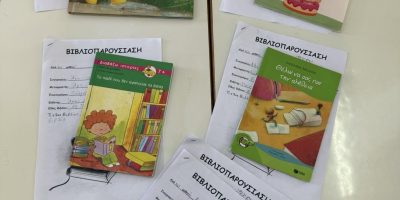 Ταξιδεύοντας με ένα βιβλίο