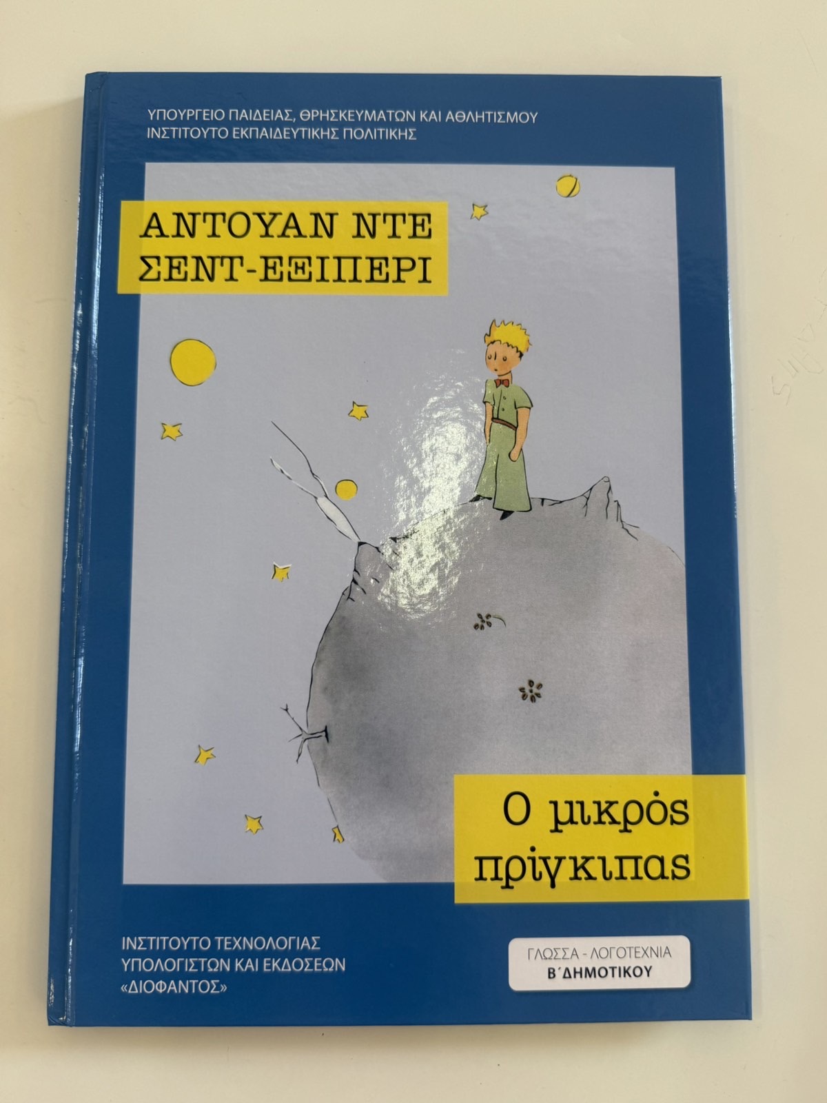 Ταξιδεύοντας με ένα βιβλίο..
