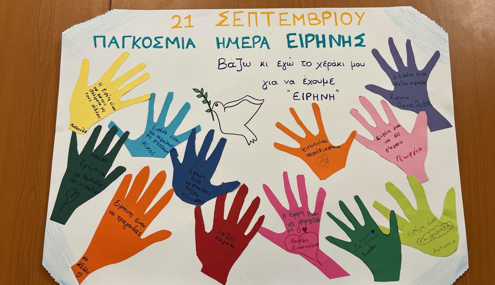 Η Ειρήνη μέσα από τα μάτια των παιδιών…
