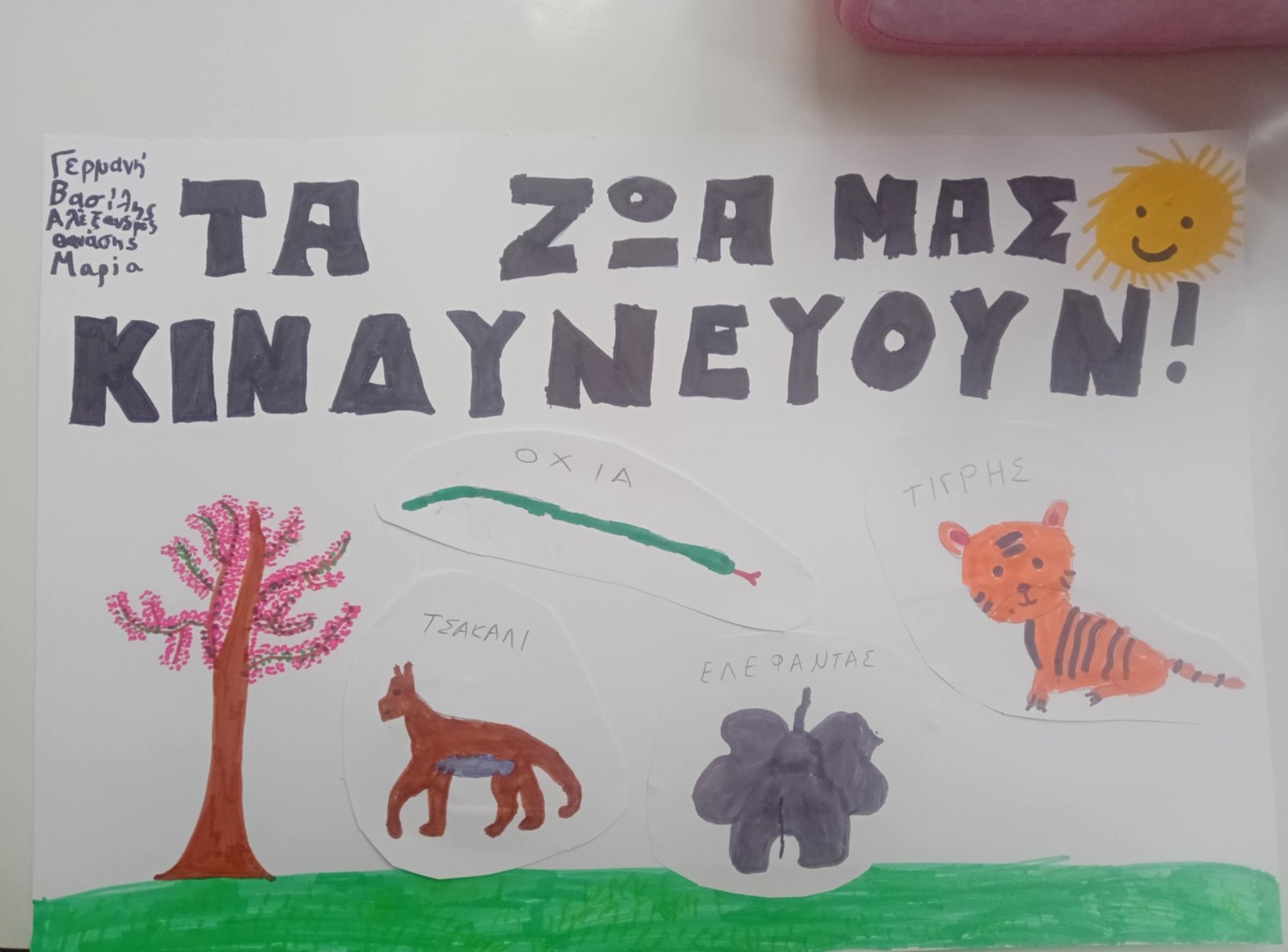 Το σχολείο μας τιμά την “Παγκόσμια Ημέρα Ζώων”