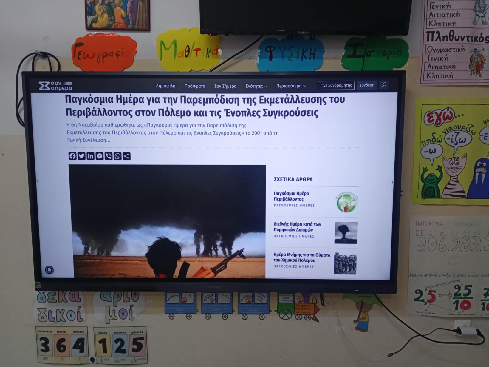 Η Ε’ Τάξη δηλώνει: “Λέμε ΟΧΙ στην εκμετάλλευση εν καιρώ πολέμου”