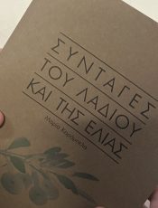 “Μαγειρεύοντας με ελαιόλαδο”: μια ενδιαφέρουσα δράση της Δ’ Τάξης!