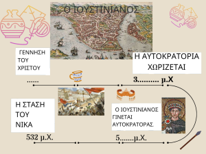 IOYSTINIANOS