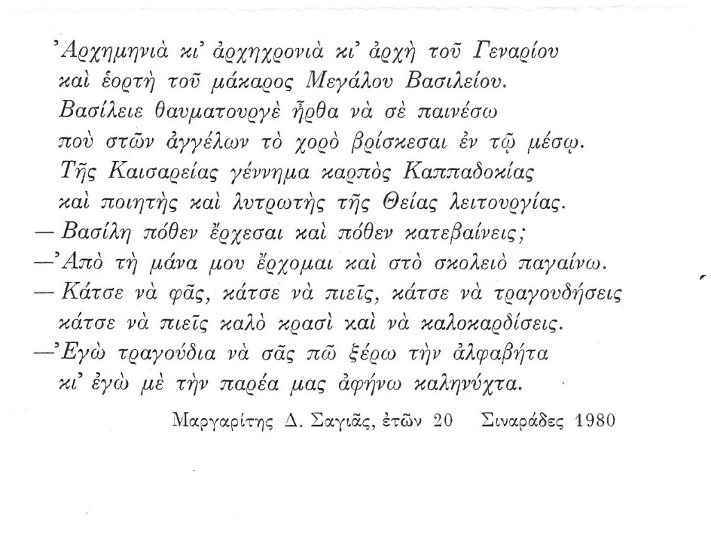 Από το βιβλίου του Δασκάλου - Λαογράφου Νίκου Πακτίτη. ΚΕΡΚΥΡΑΪΚΑ  ΔΗΜΟΤΙΚΑ ΤΡΑΓΟΥΔΙΑ. Αθήνα 1989